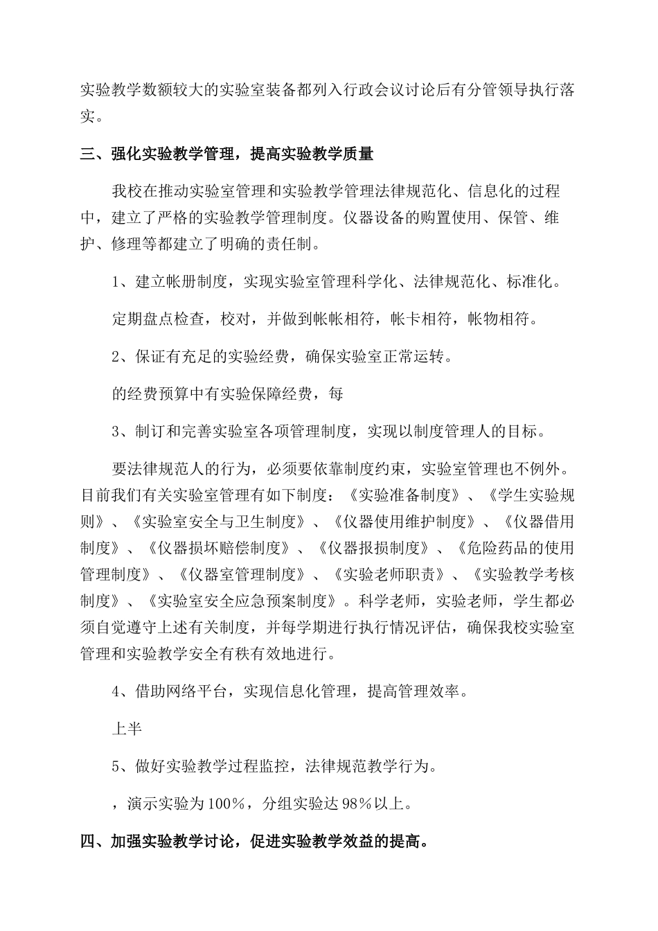 实验教学工作自查报告_第3页