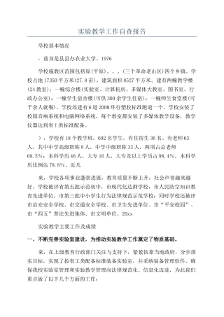 实验教学工作自查报告