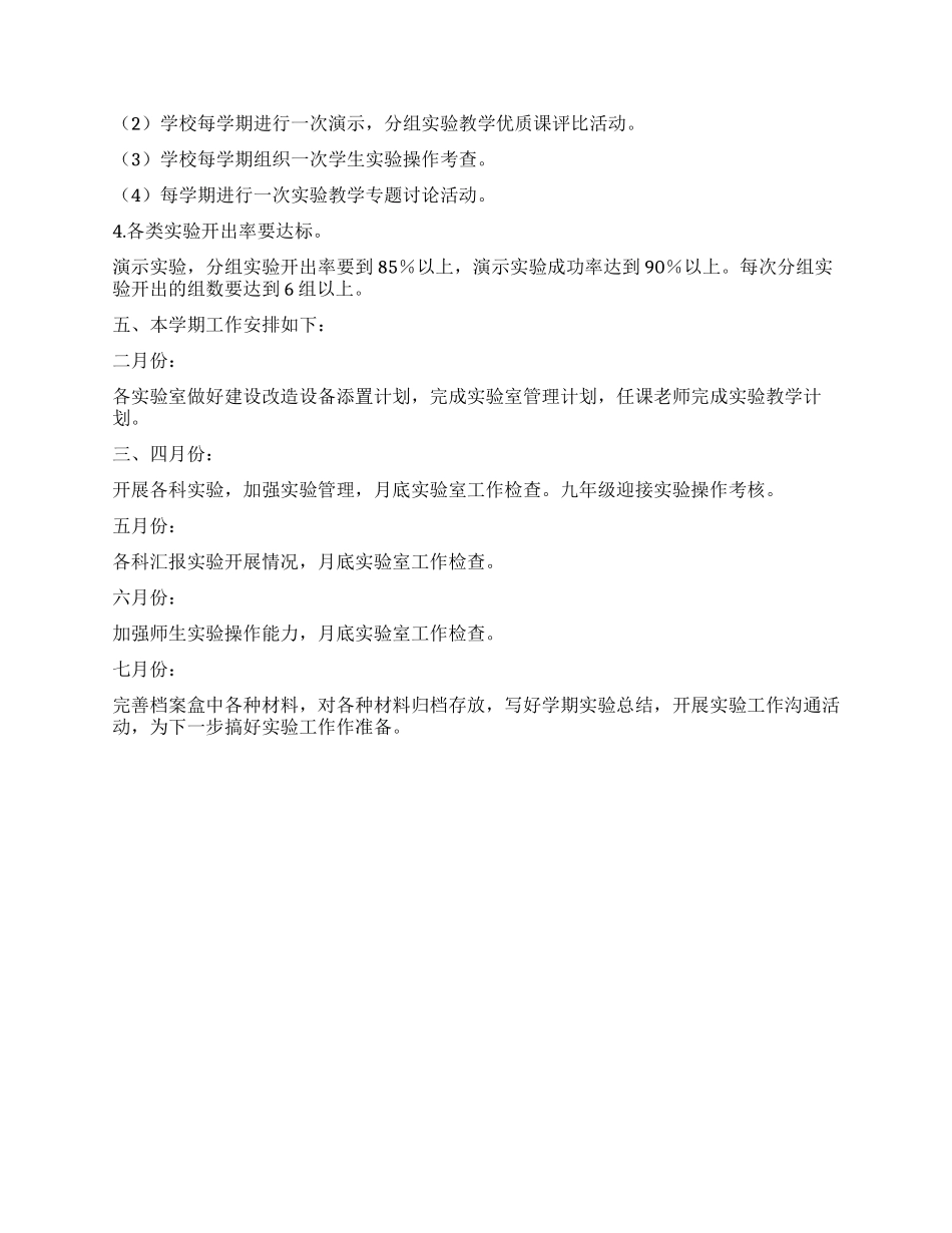 实验教学中心工作计划_第2页
