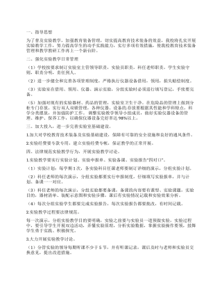 实验教学中心工作计划