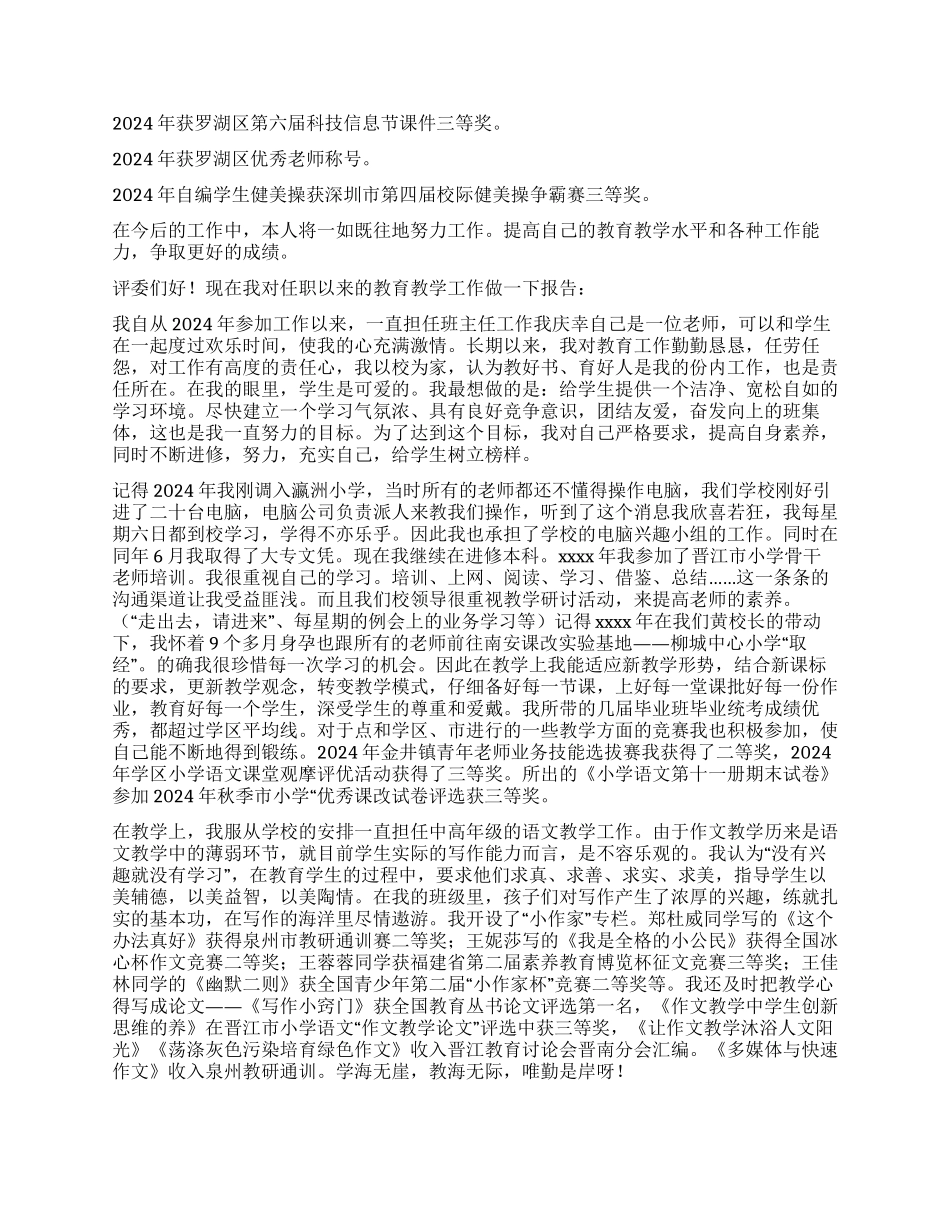 实验教师述职报告_第2页