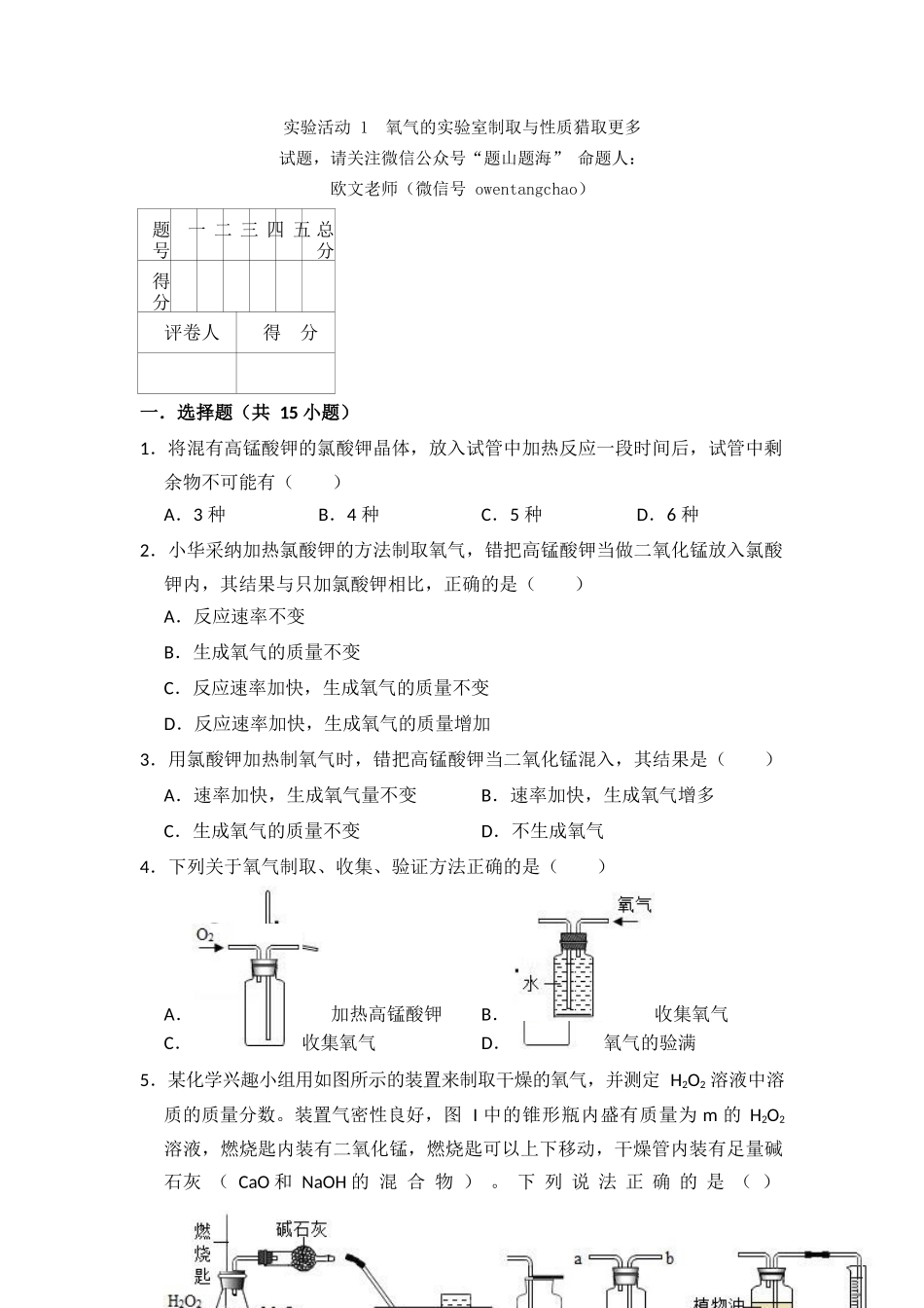 实验活动1--氧气的实验室制取与性质_第1页