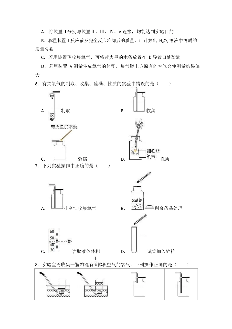 实验活动1--氧气的实验室制取与性质_第2页