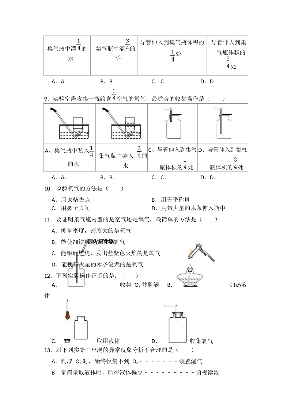 实验活动1--氧气的实验室制取与性质_第3页
