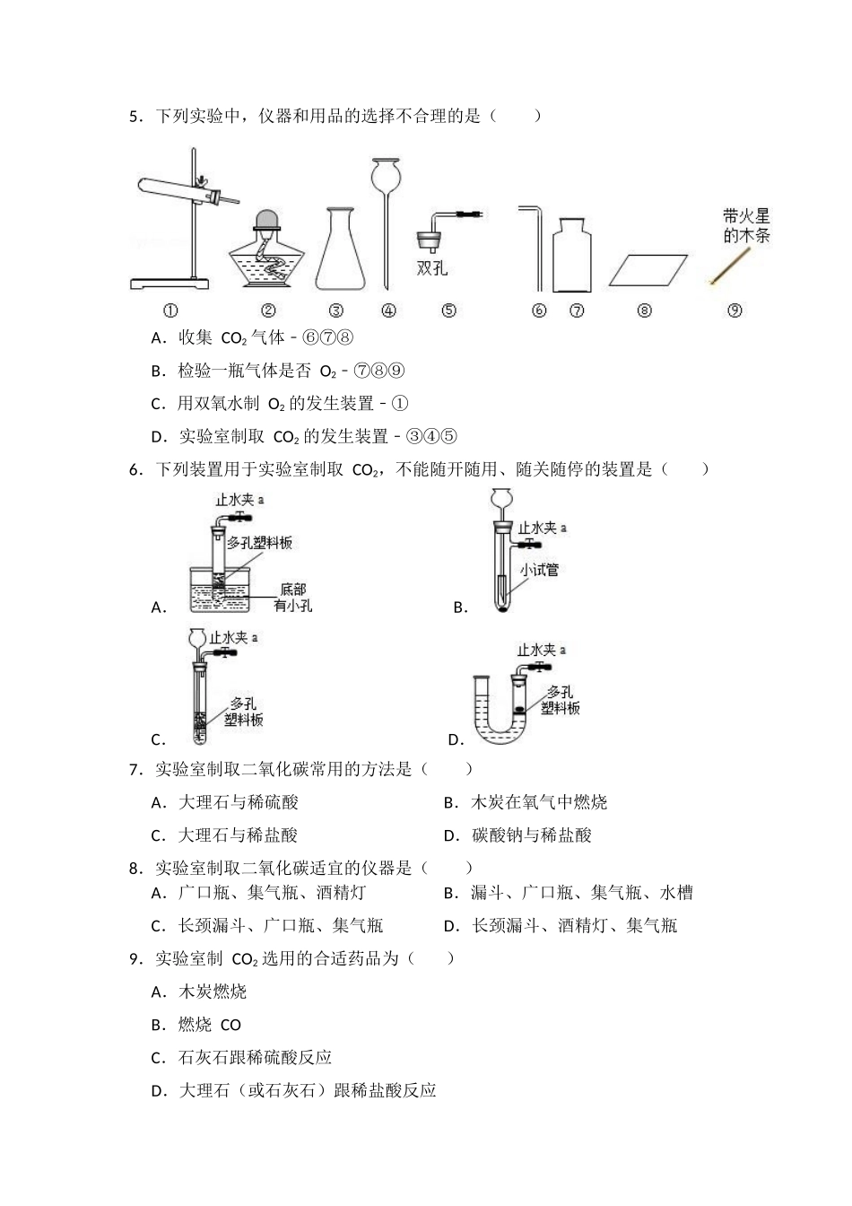 实验活动2--二氧化碳的实验室制取与性质_第2页