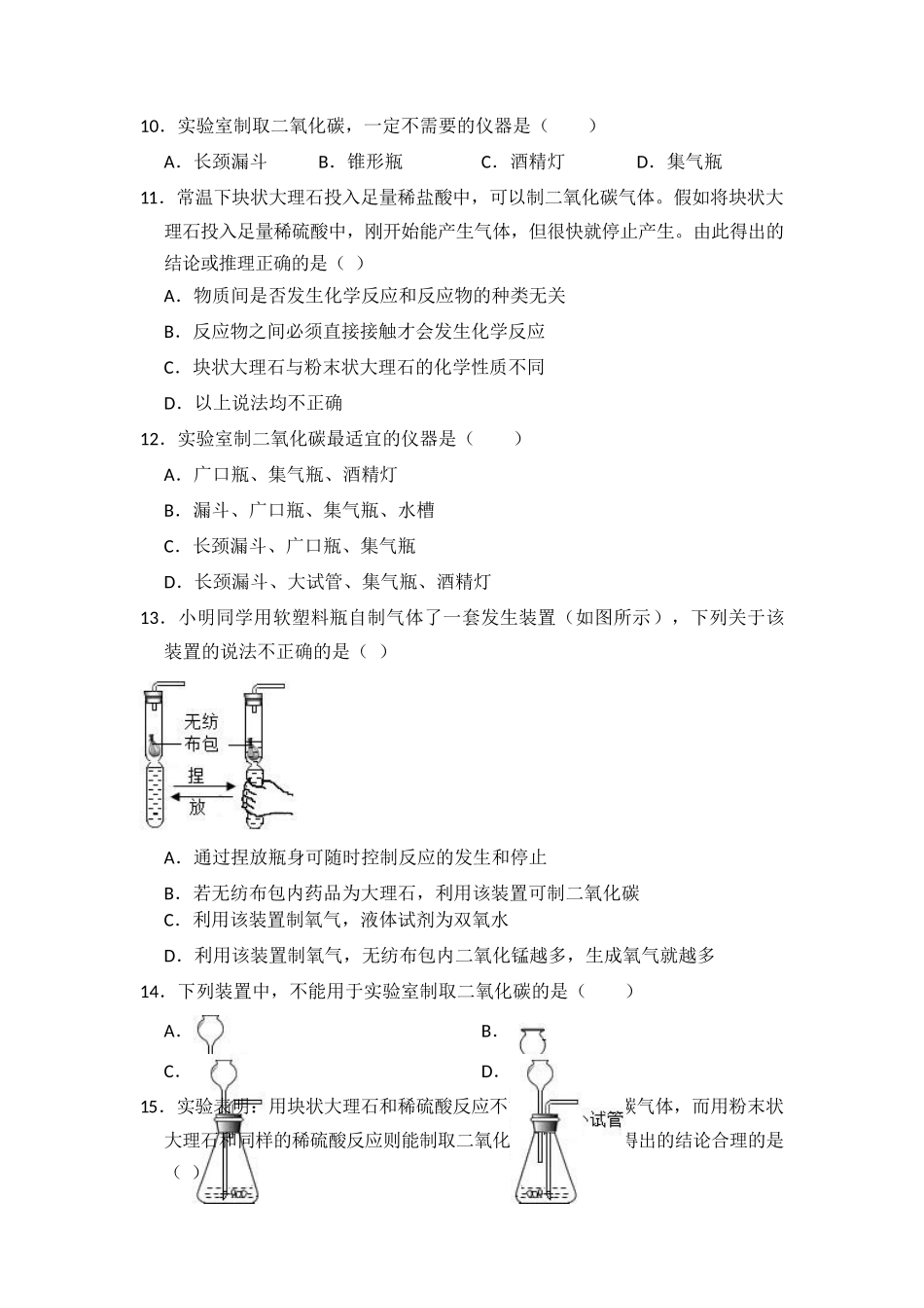 实验活动2--二氧化碳的实验室制取与性质_第3页