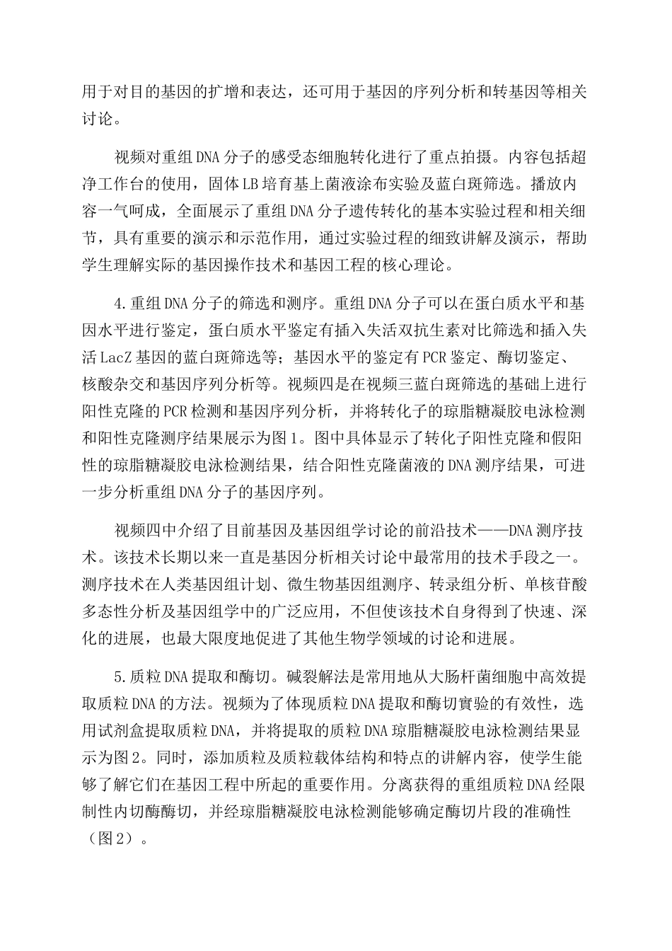 实验视频在农学专业《遗传学》教学中的应用与探索_第3页