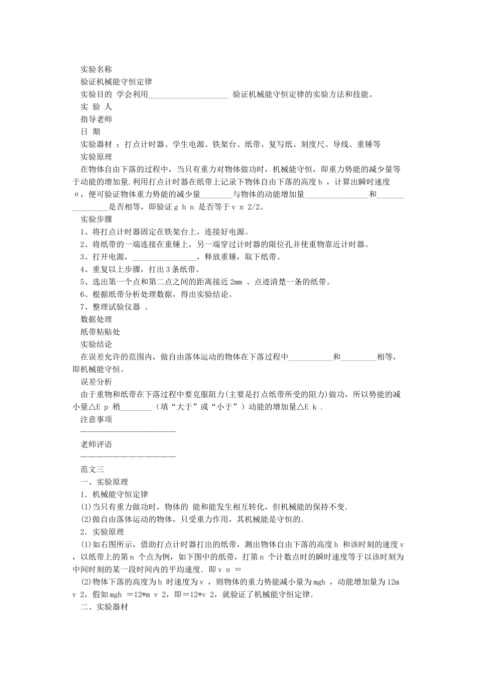 实验验证机械能守恒定律实验报告_第2页
