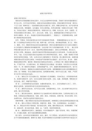 宠物日常护理常识
