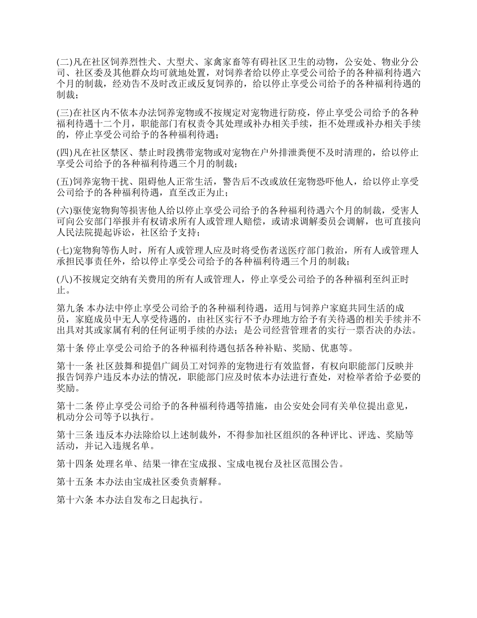 宠物家禽家畜管理办法_第2页