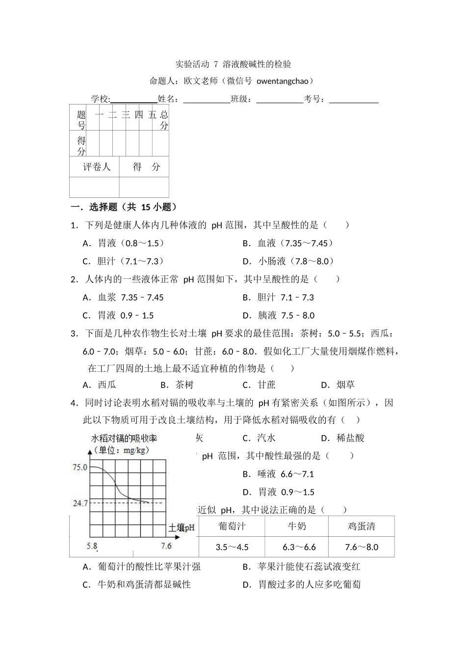 实验活动7--溶液酸碱性的检验_第1页