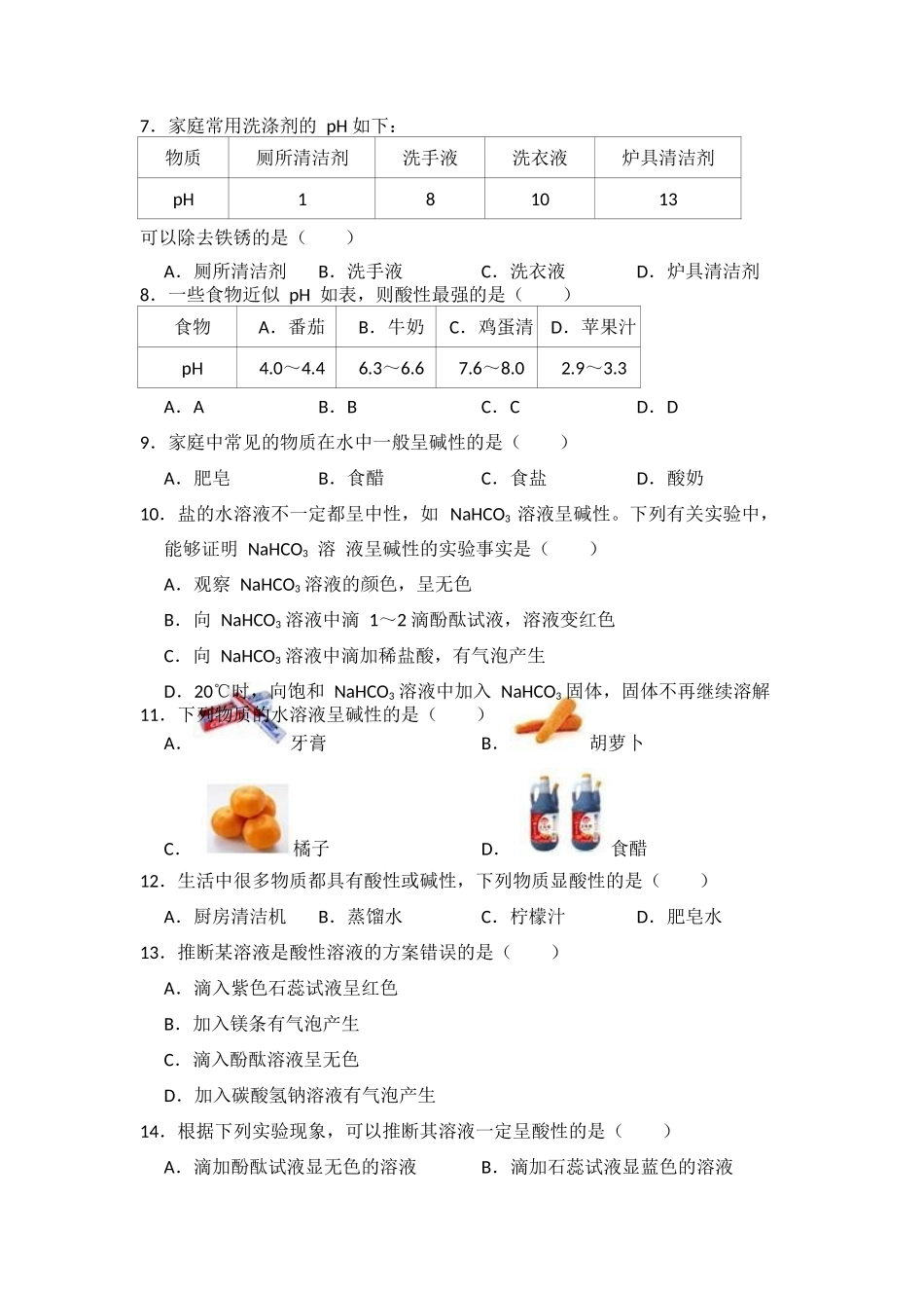 实验活动7--溶液酸碱性的检验_第2页
