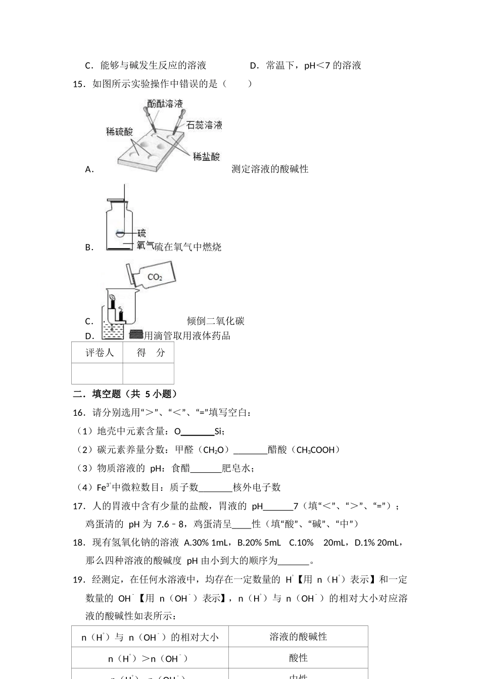 实验活动7--溶液酸碱性的检验_第3页