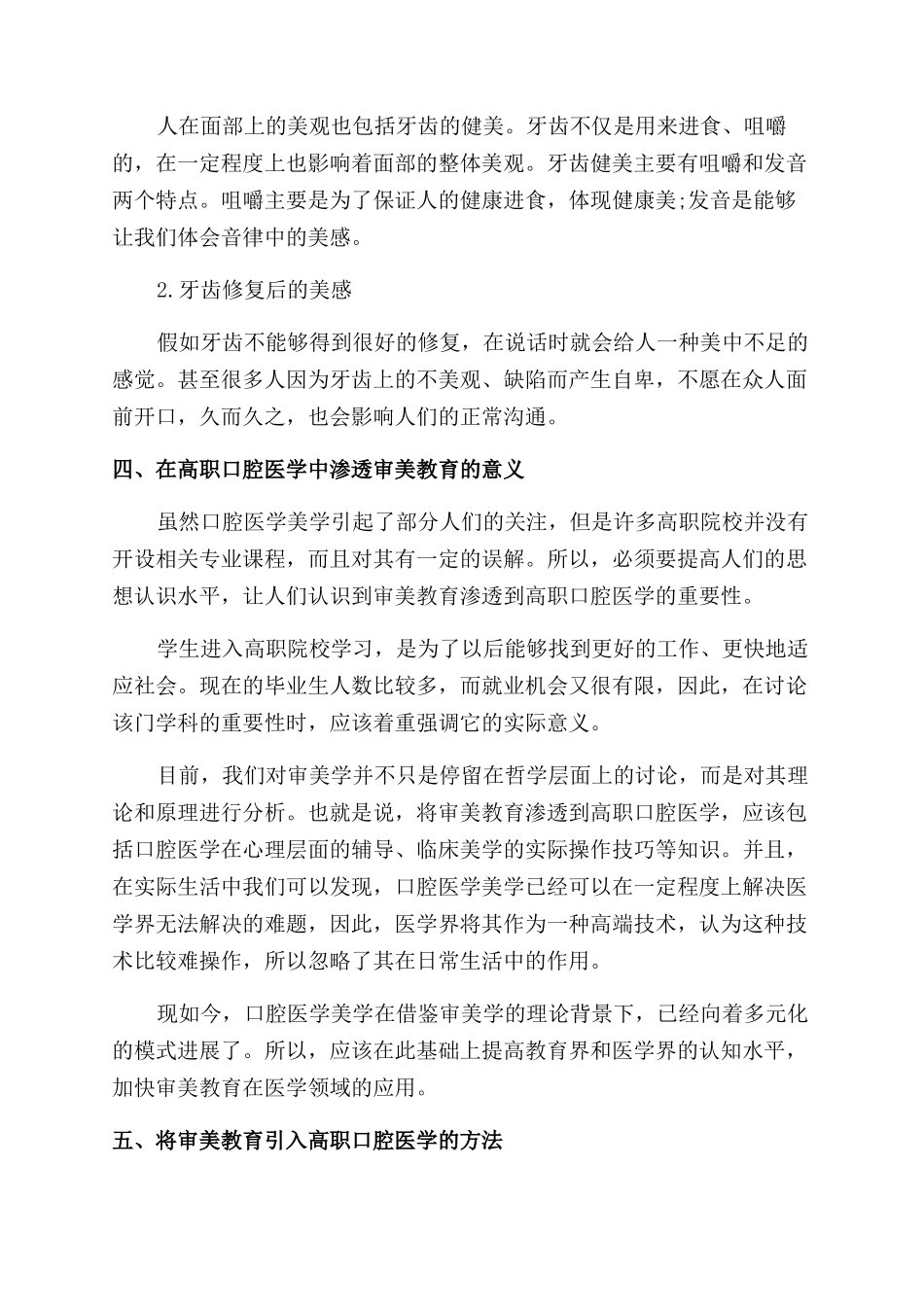 审美教育在高职口腔医学技术教学中的渗透_第2页