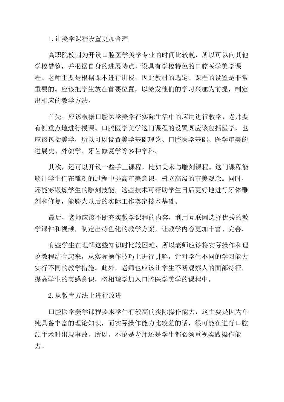 审美教育在高职口腔医学技术教学中的渗透_第3页