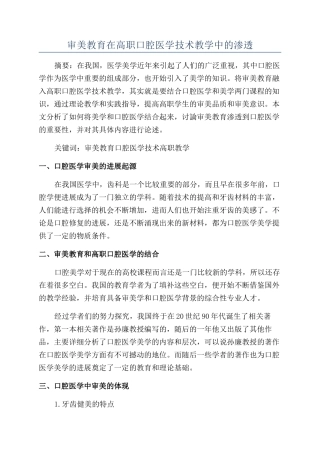 审美教育在高职口腔医学技术教学中的渗透