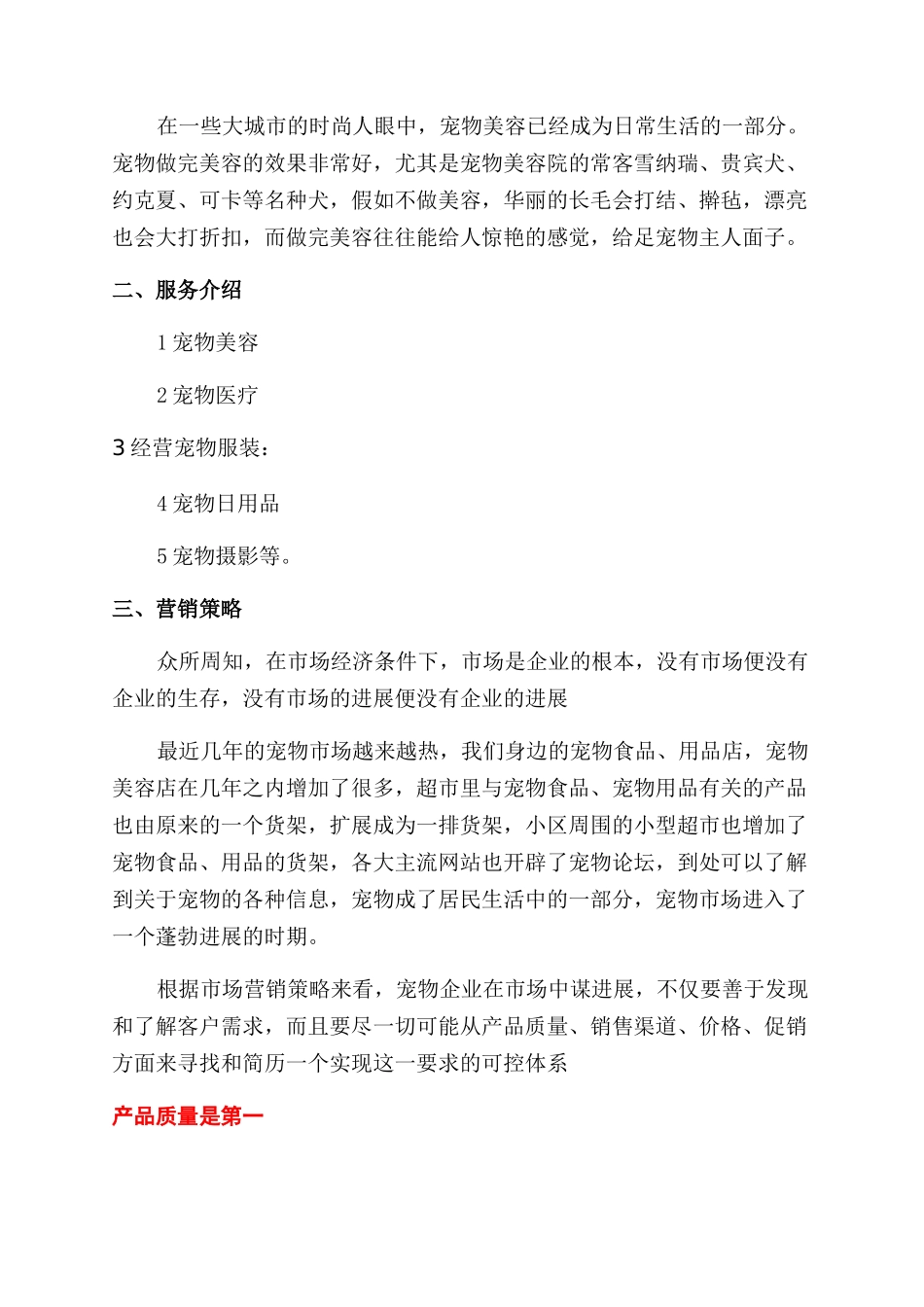 宠物服务行业计划书_第2页
