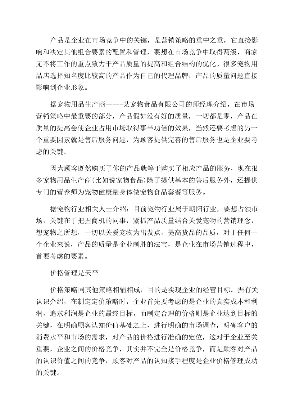 宠物服务行业计划书_第3页
