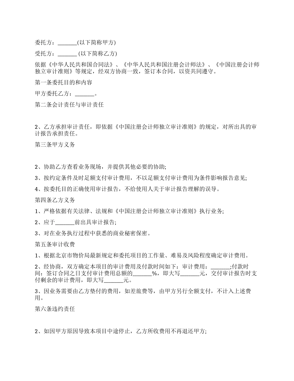审计业务合同书_第1页