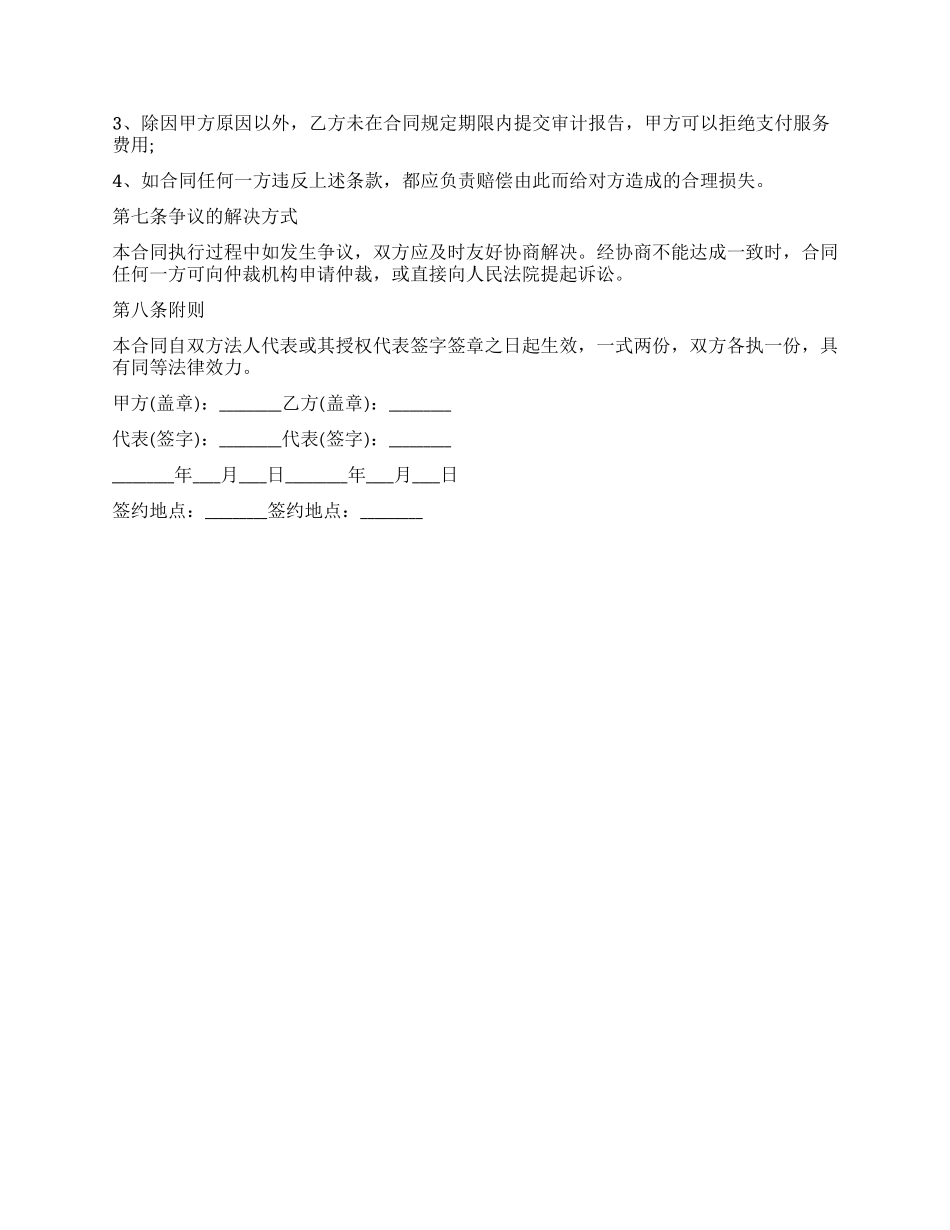 审计业务合同书_第2页