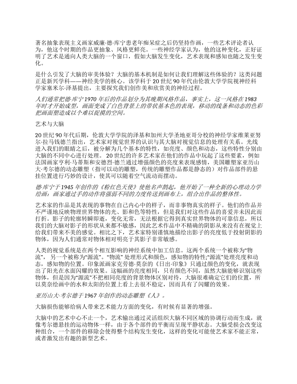 审美是个科学过程_第1页