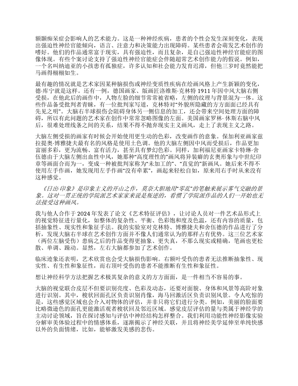 审美是个科学过程_第2页