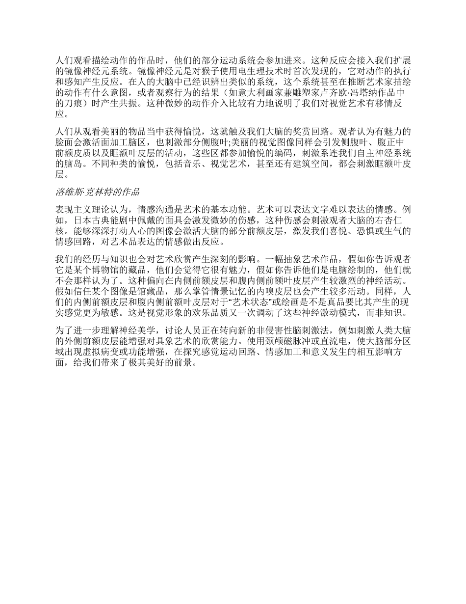 审美是个科学过程_第3页