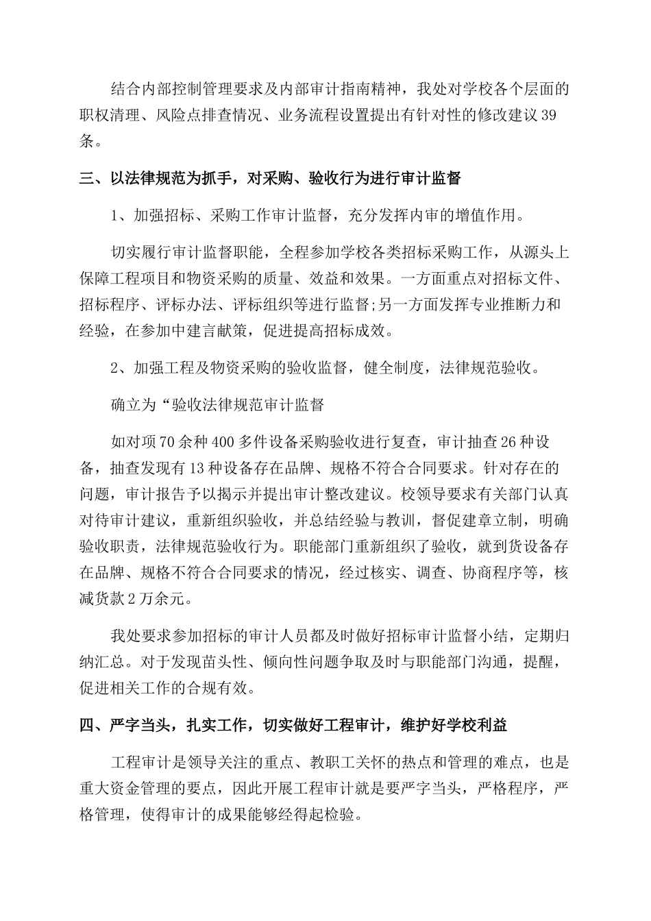 审计人员个人工作总结_第2页