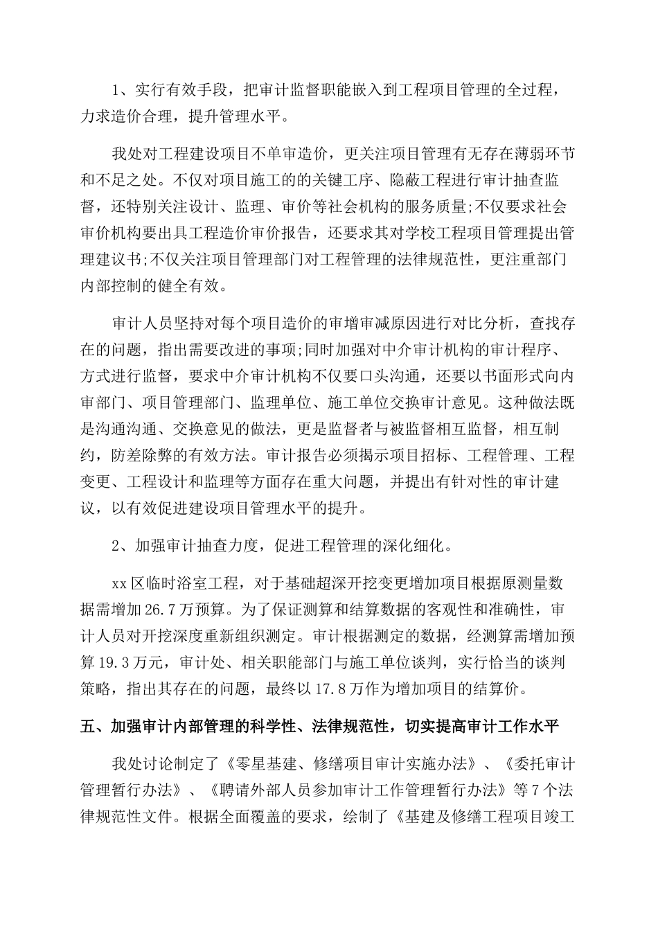 审计人员个人工作总结_第3页