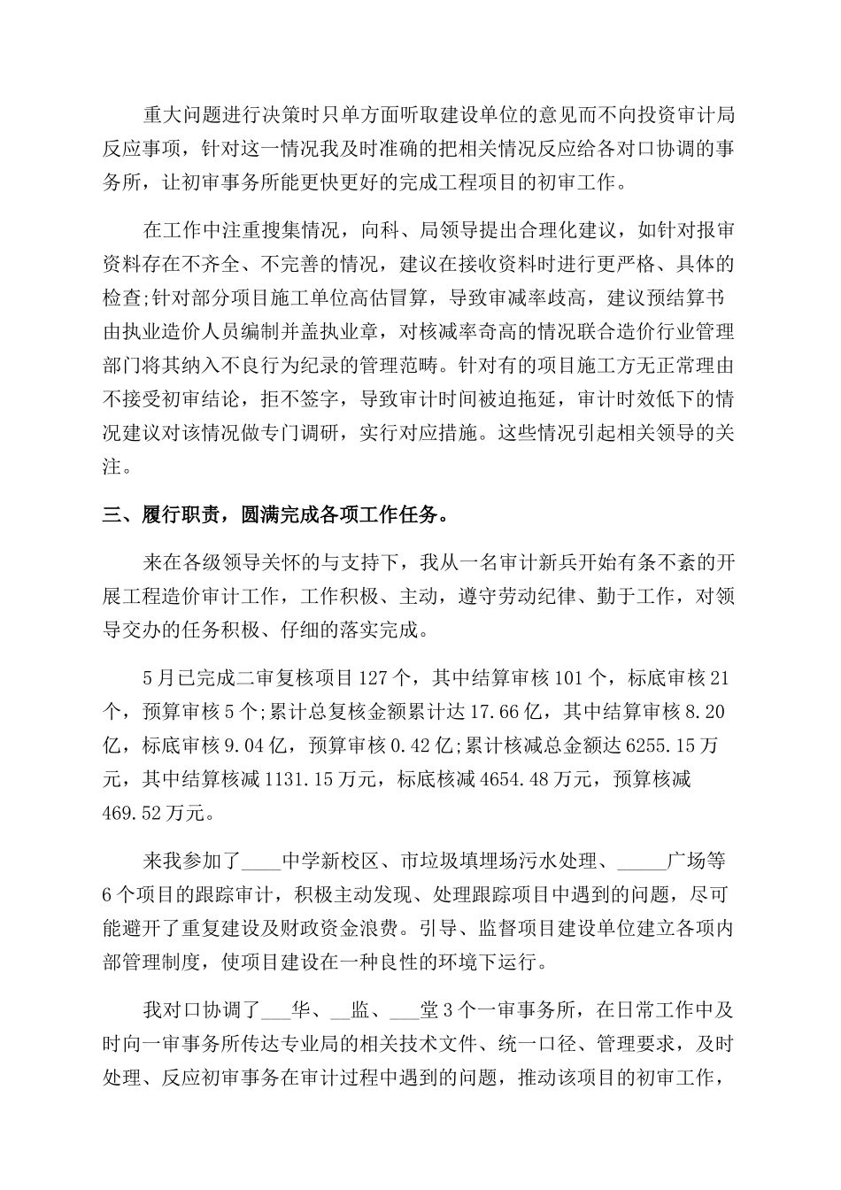 审计人员个人工作总结优质_第2页