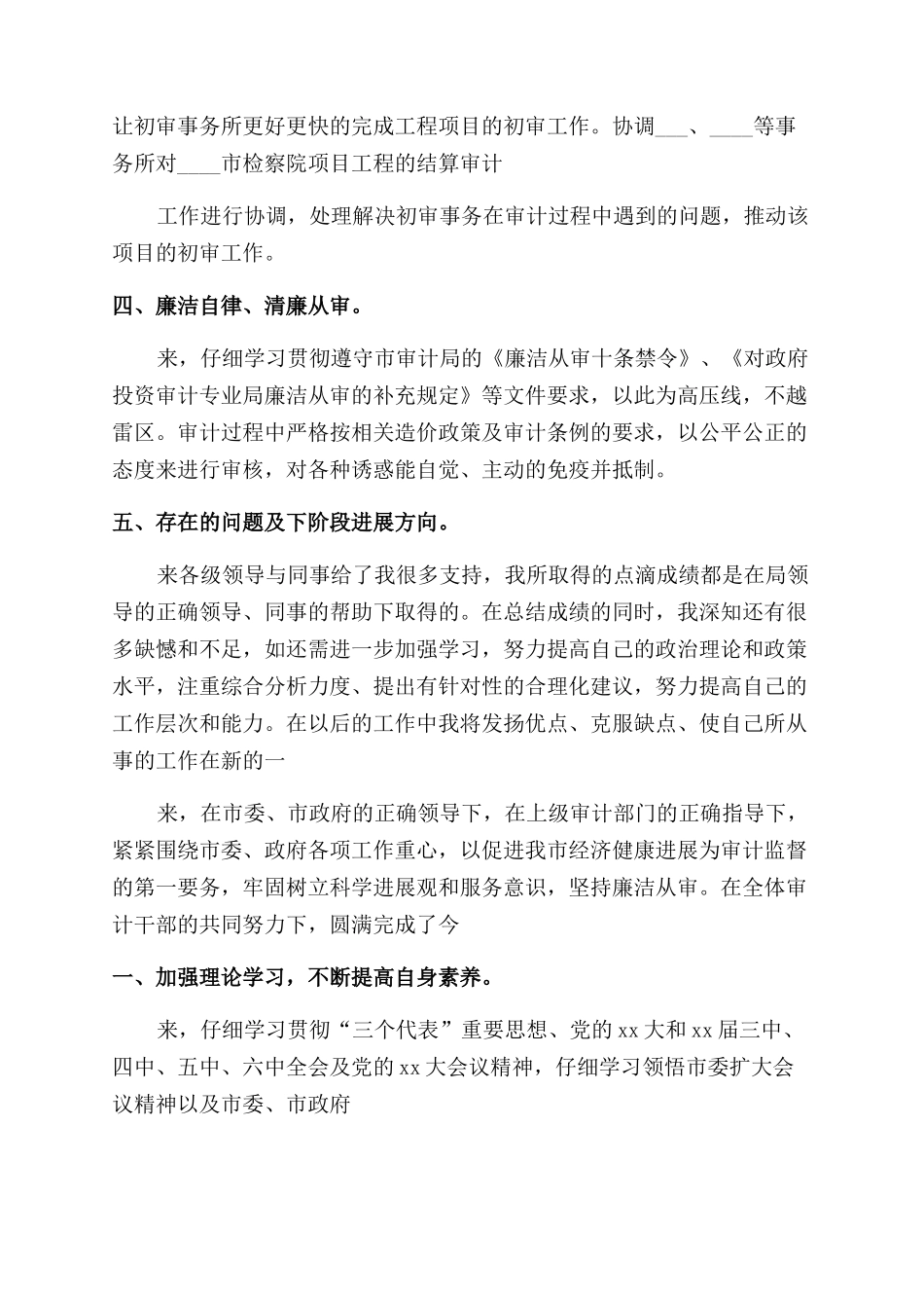 审计人员个人工作总结优质_第3页