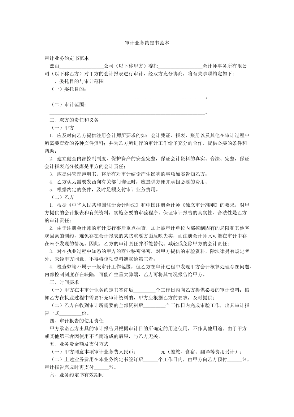 审计业务约定书范本_第1页
