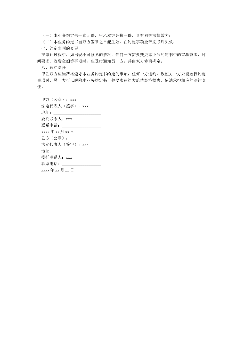 审计业务约定书范本_第2页