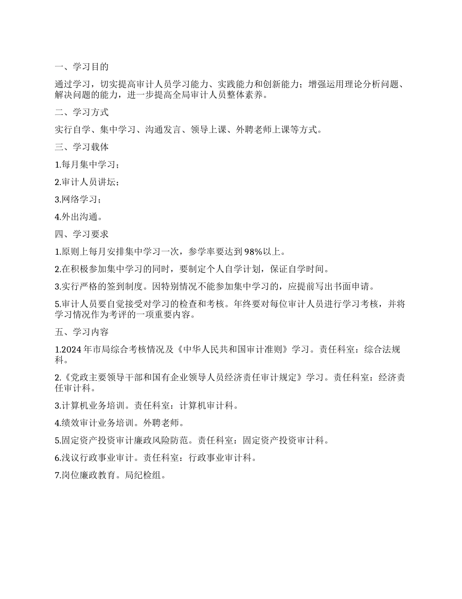 审计业务学习计划_第1页