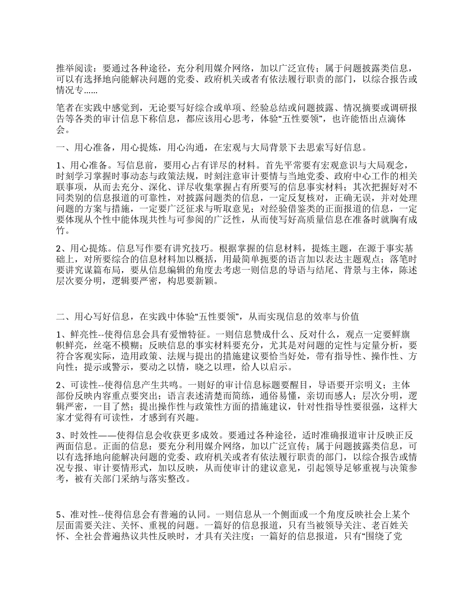 审计信息工作学习心得体会_第1页