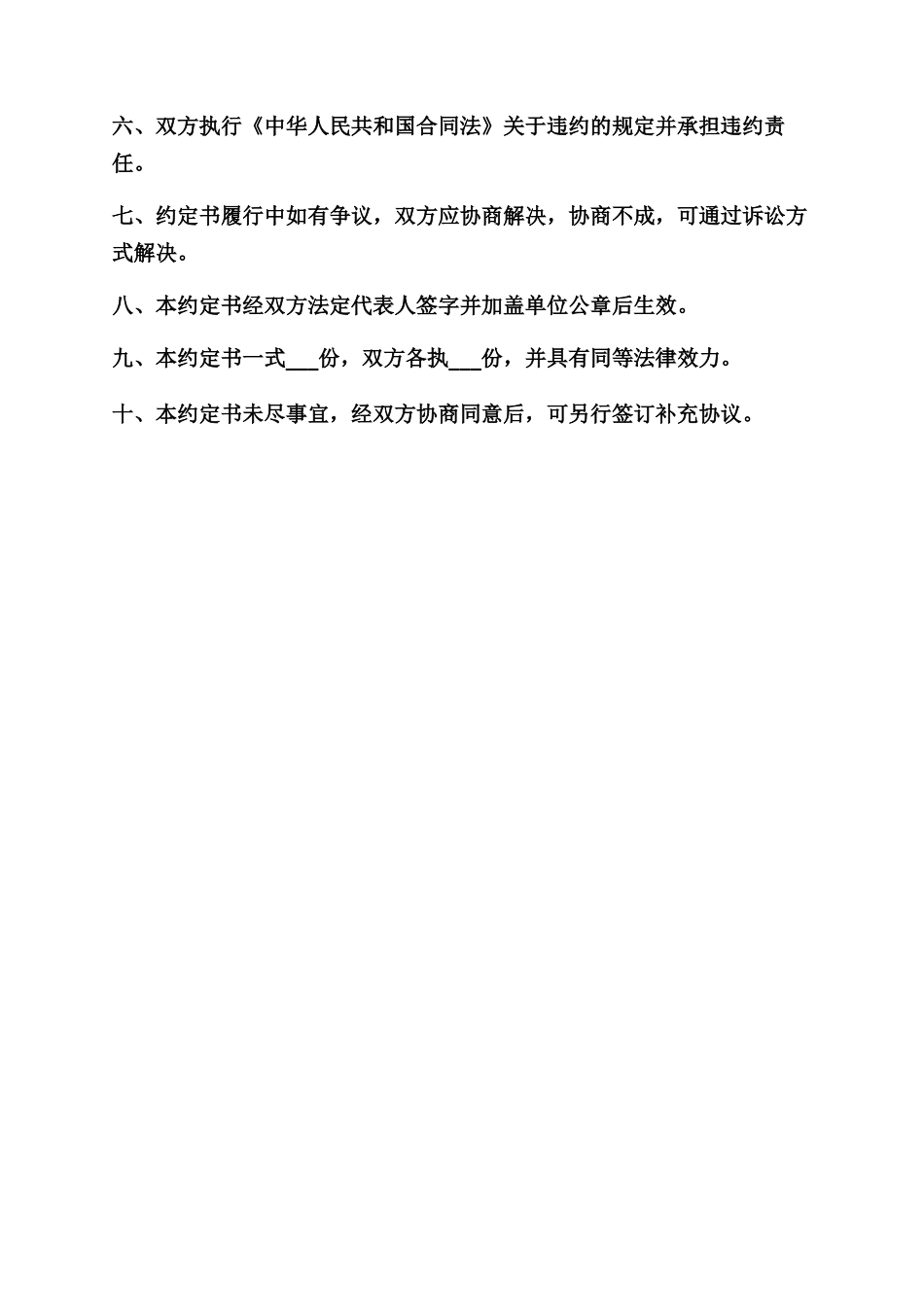 审计业务约定协议范文_第2页
