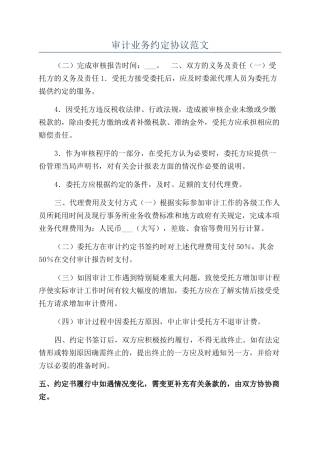 审计业务约定协议范文