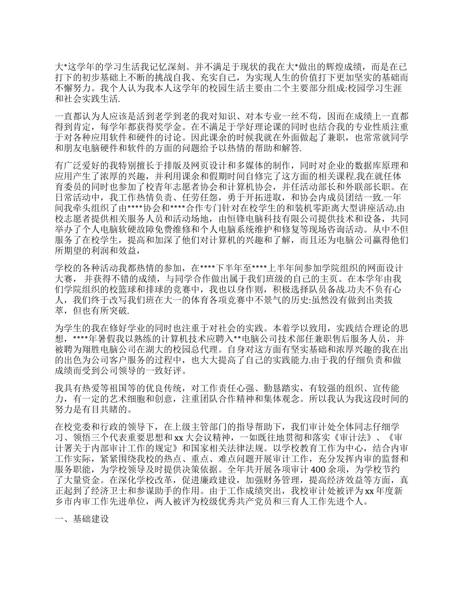 审计学自我鉴定3篇_第1页