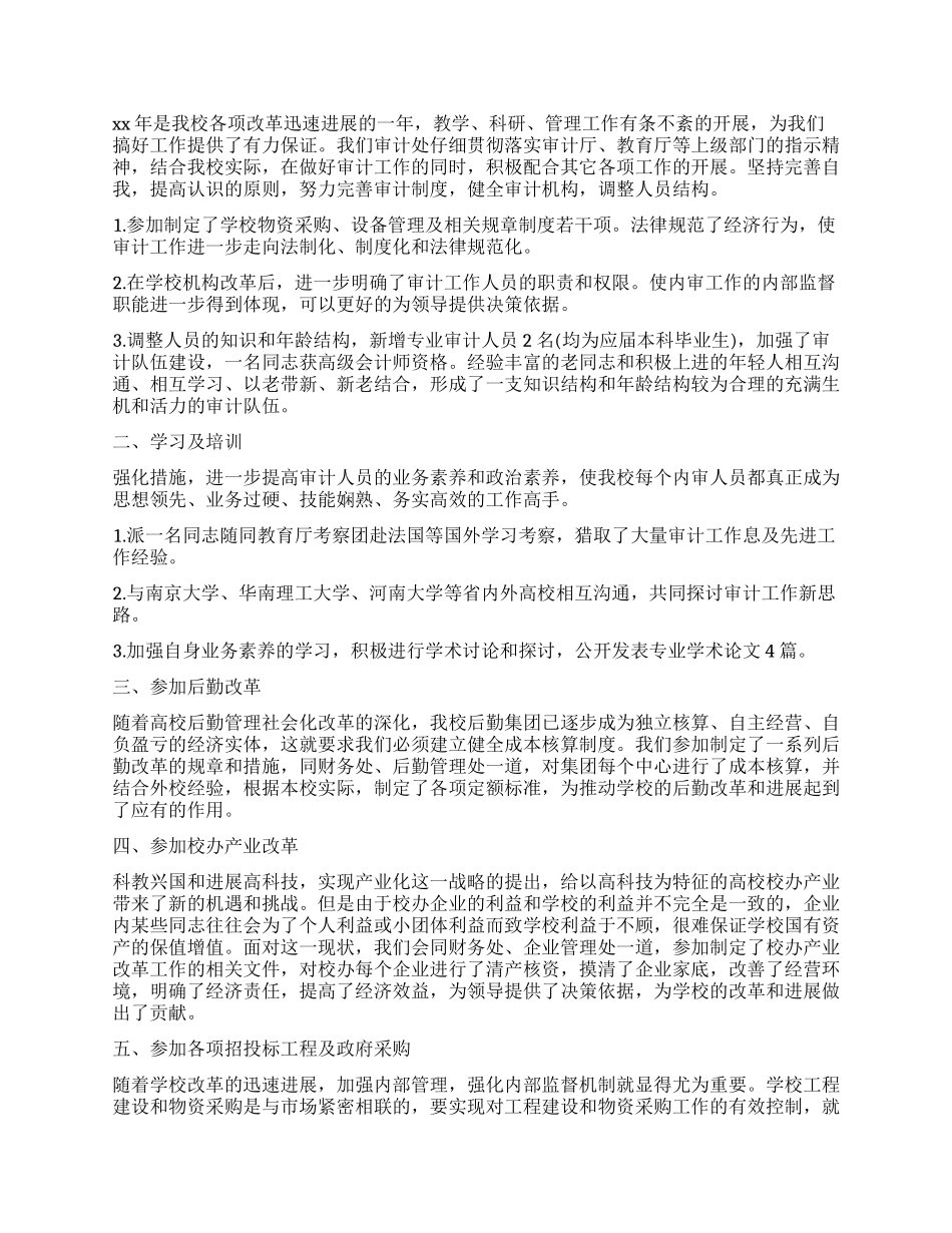 审计学自我鉴定3篇_第2页