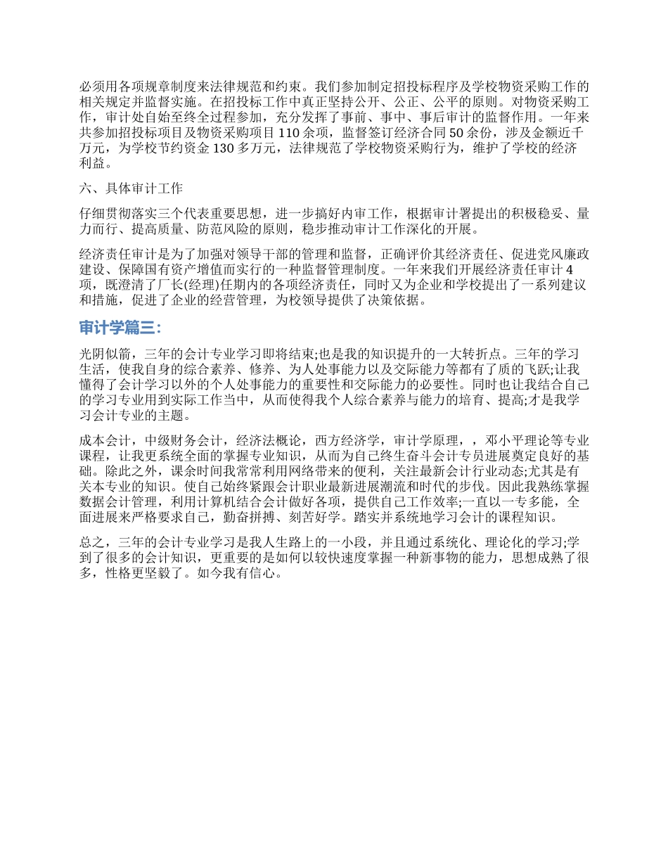 审计学自我鉴定3篇_第3页