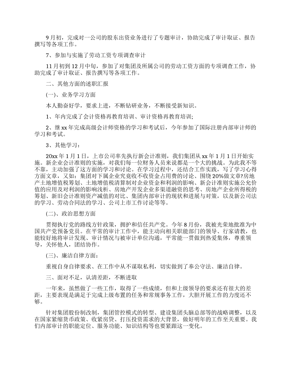 审计个人述职报告2000字_第2页