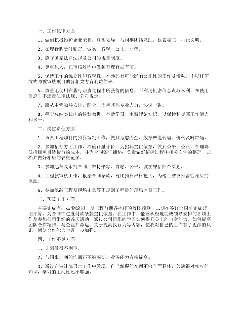 审计个人工作心得体会_第2页