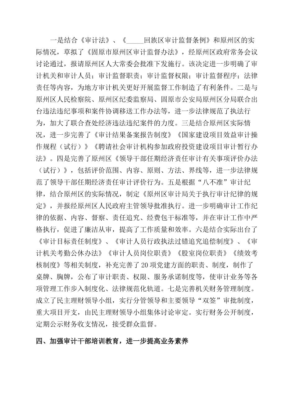 审计局管理总结范文_第2页