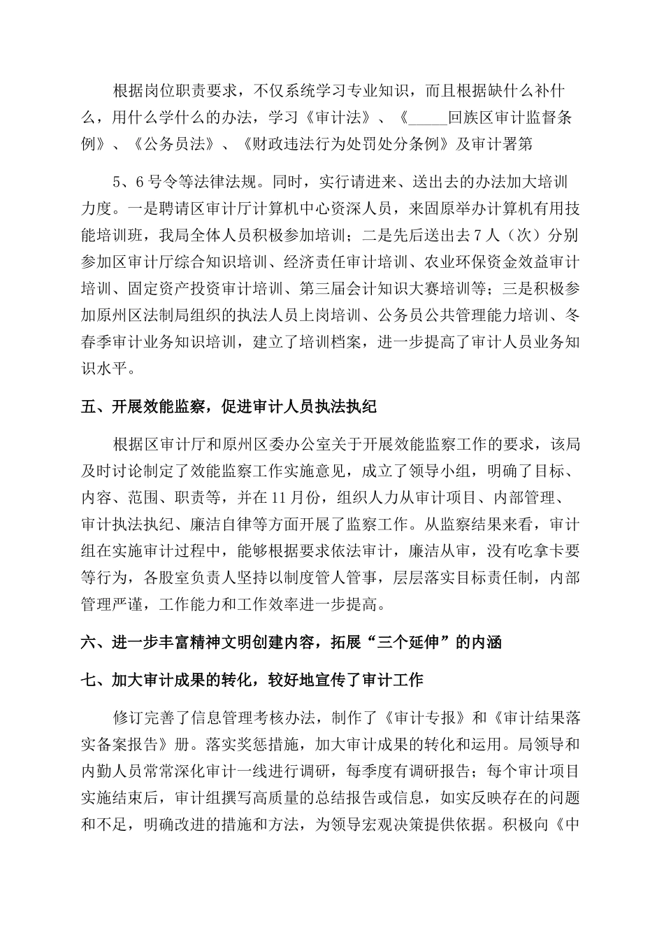 审计局管理总结范文_第3页