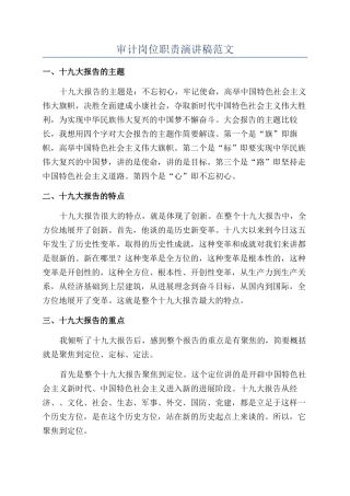 审计岗位职责演讲稿范文