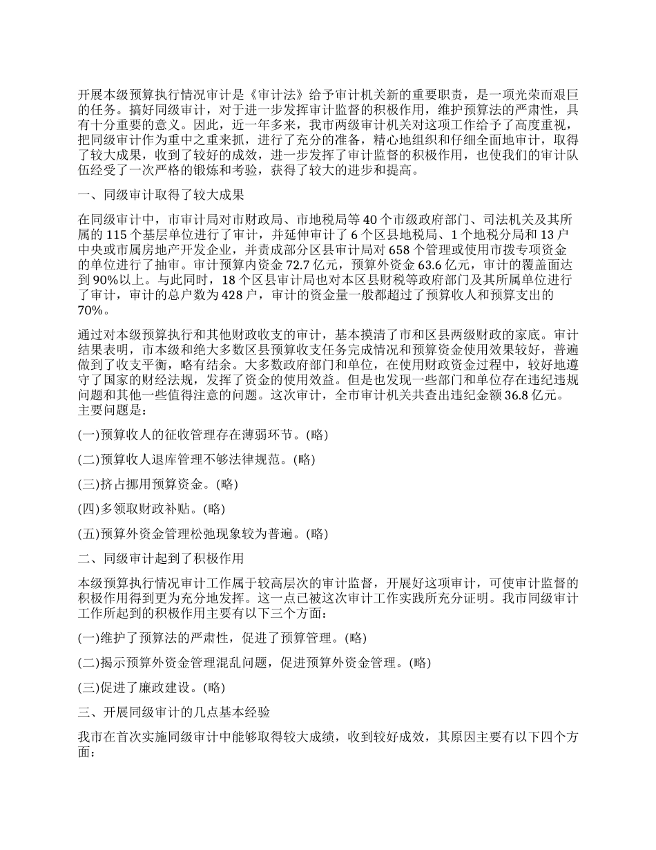 审计工作心得体会_第1页