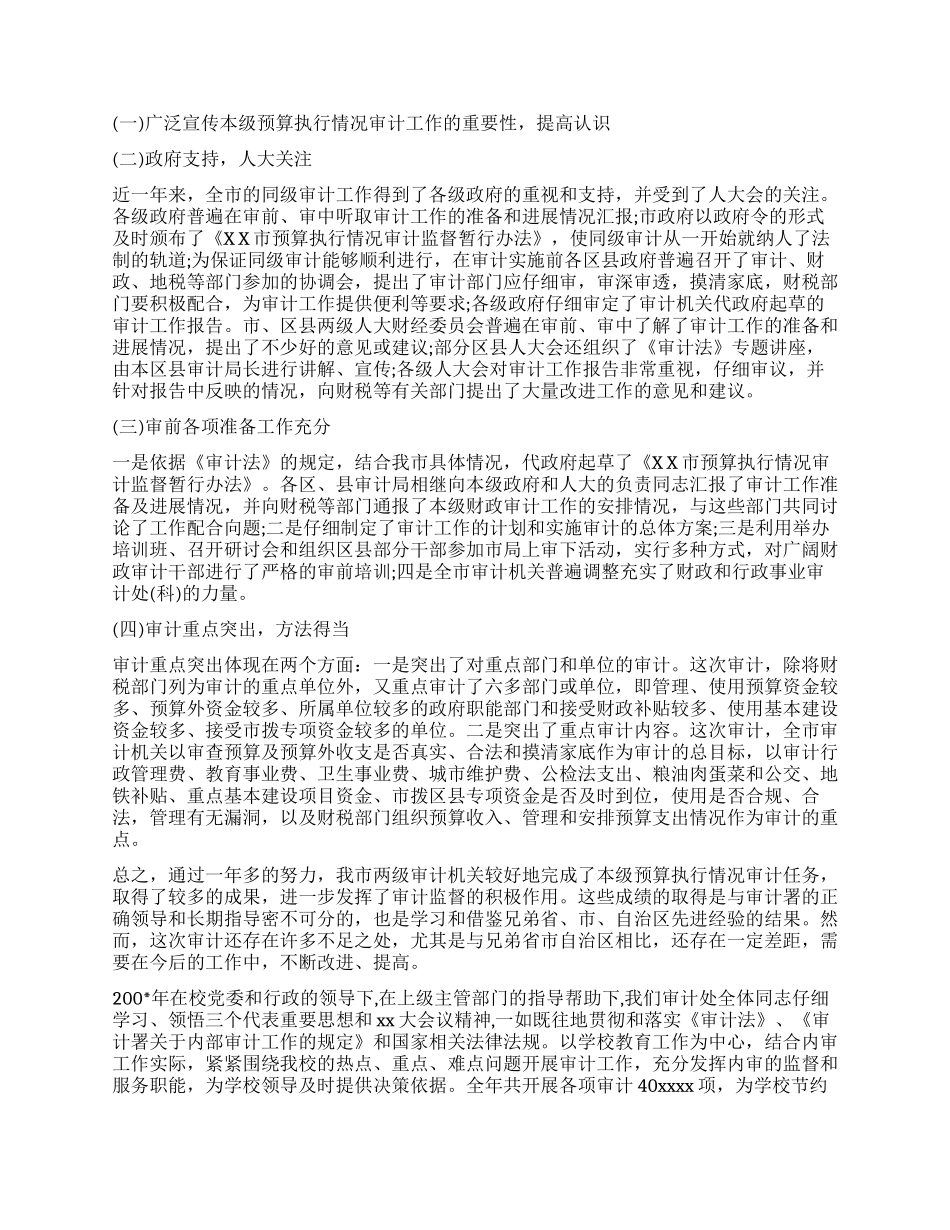 审计工作心得体会_第2页