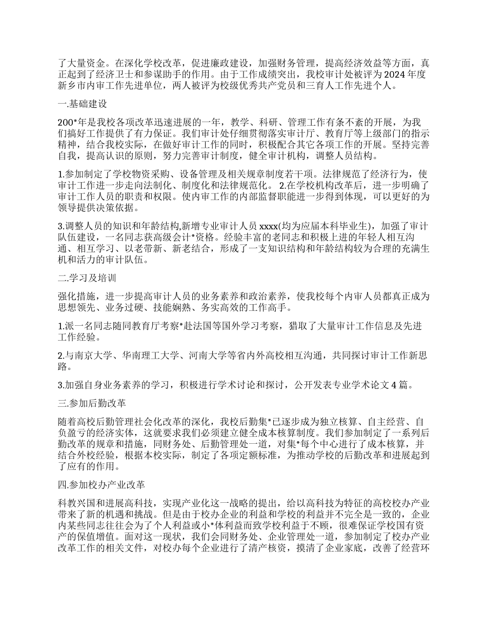 审计工作心得体会_第3页