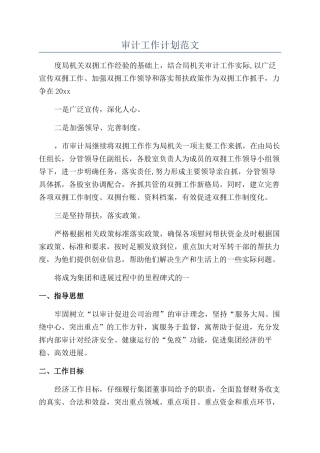 审计工作计划范文