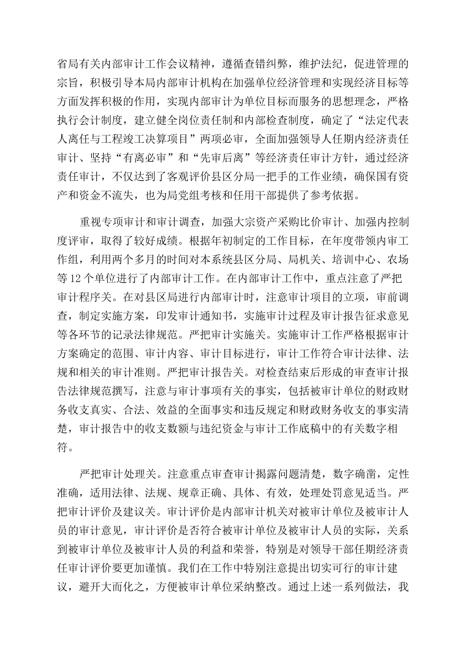 审计工作心得感悟_第3页